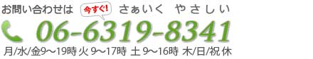 豊中市歯科お問い合わせ