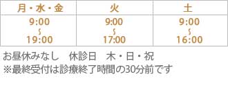 診療スケジュール