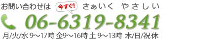 豊中市歯科お問い合わせ